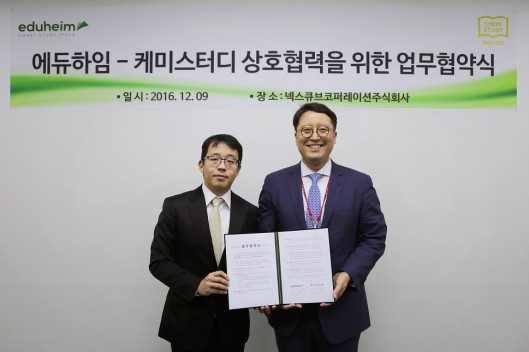 mou_eduheim_01_%ed%94%bd%ec%85%80%ec%a1%b0%ec%a0%95
