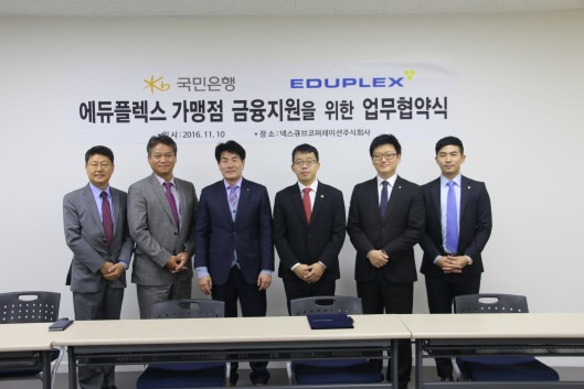 EPX_SLS_161110_에듀플렉스+KB국민은행 프랜차이즈론 협약식57