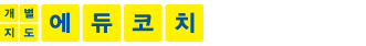 educoach